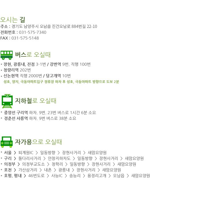 오시는 길